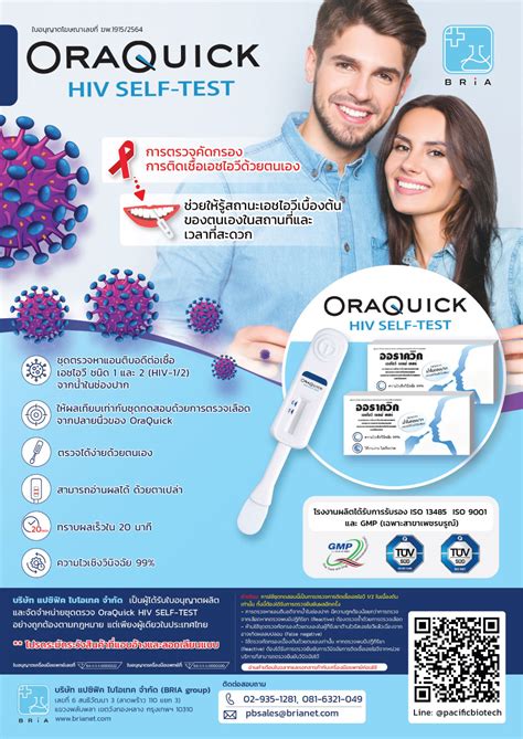 is oraquick hiv test accurate